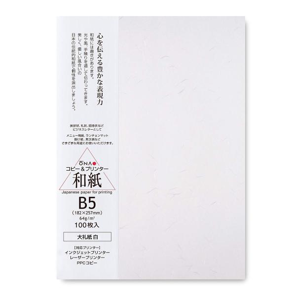 ONAO 大直 コピー用紙 和紙 徳用大礼紙 白 B5 100枚 207050101