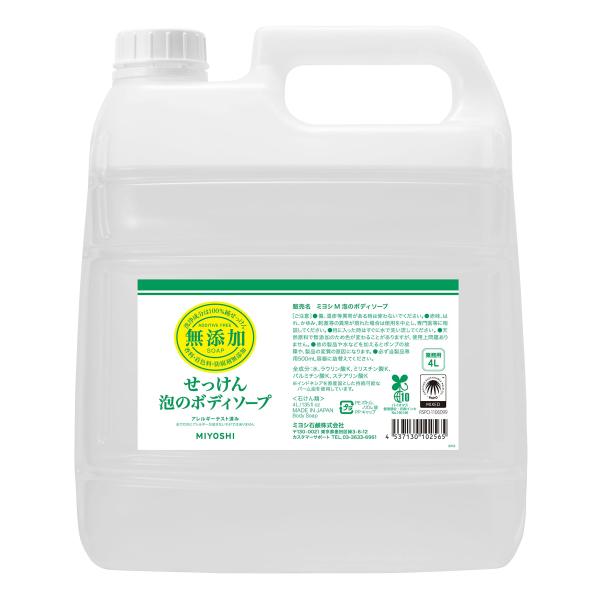 MIYOSHI 業務用 ミヨシ石鹸 無添加せっけん泡のボディソープ 4L