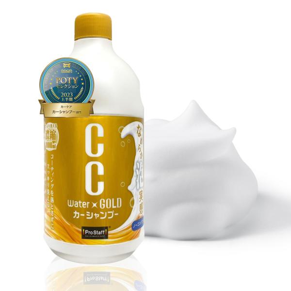 プロスタッフ(Prostaff) 洗車用品 カーシャンプー CCウォーターゴールドシャンプー 1L ...