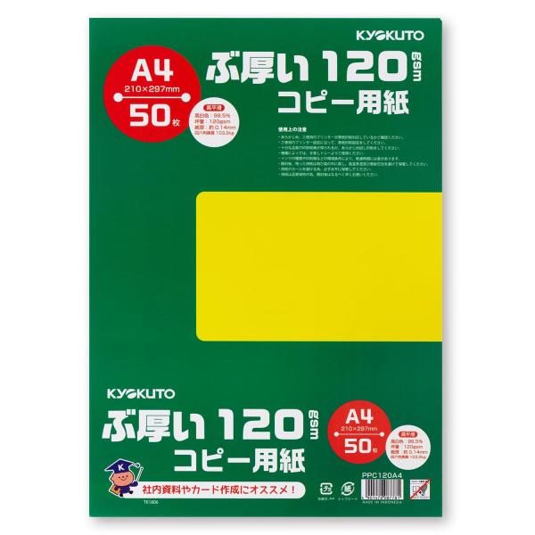 キョクトウ・アソシエイツ キョクトウ ぶ厚いコピー用紙 120gsm A4 PPC120A4 50枚