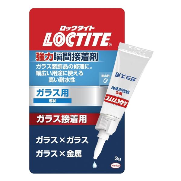 LOCTITE(ロックタイト) 強力瞬間接着剤 ガラス用 3g - 幅広い用途に使えるガラス用接着剤...