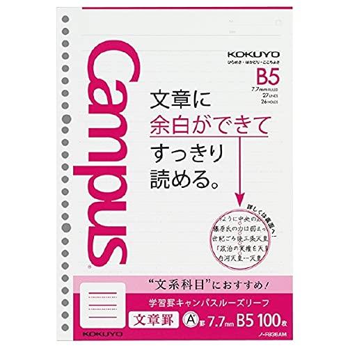 コクヨ 学習罫 キャンパス ルーズリーフ 文章罫 7.7mm罫 B5 100枚 2冊セット