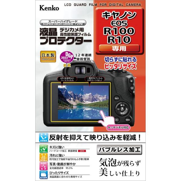 ケンコー(Kenko) 液晶保護フィルム 液晶プロテクター Canon EOS R100/R10用 ...