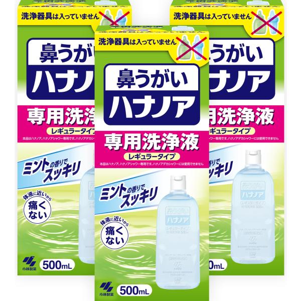 まとめ買いハナノア 鼻うがい 専用洗浄液 レギュラータイプ 500ml×3個(鼻洗浄器具なし)