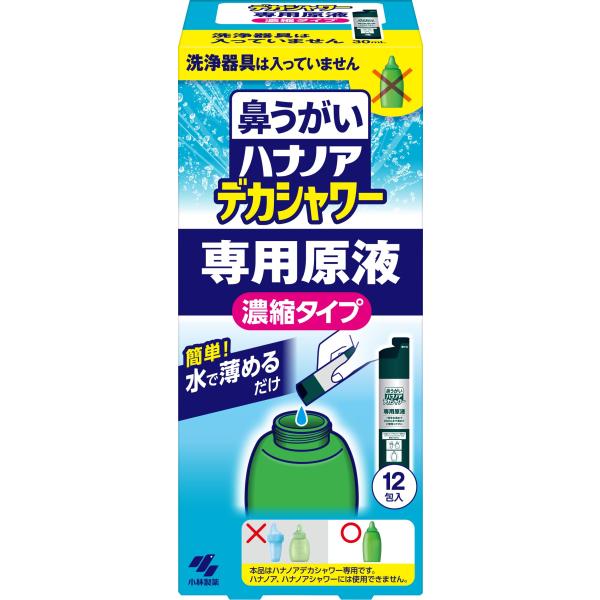 ハナノア 鼻うがい デカシャワー 花粉 や 鼻炎 などの 鼻詰まり に はなうがい 鼻洗浄 はなうが...