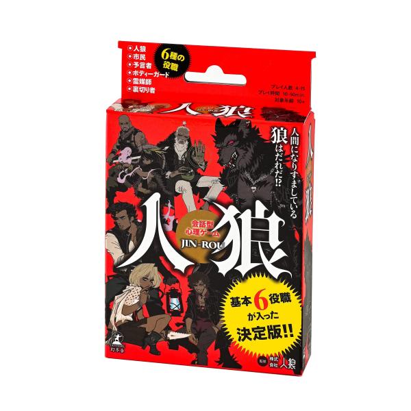 幻冬舎(Gentosha)会話型心理ゲーム 人狼