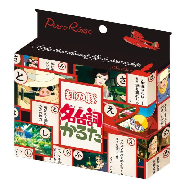 エンスカイ(ENSKY) 紅の豚 名台詞かるた
