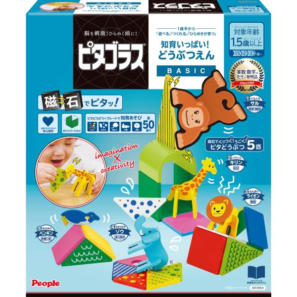 ピープル ピタゴラス BASIC 知育いっぱいどうぶつえん 1歳半 から 遊べる つくれる ひらめき...