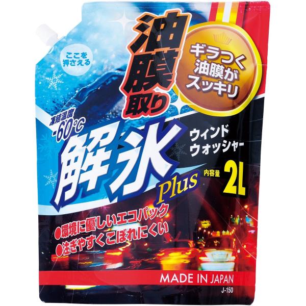 ジョイフル 油膜取りウォッシャー解氷PLUS 2L J-150
