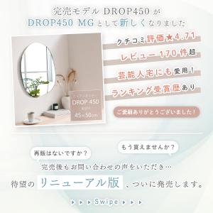 【DROP 450 MG】ウォールミラー おし...の詳細画像1
