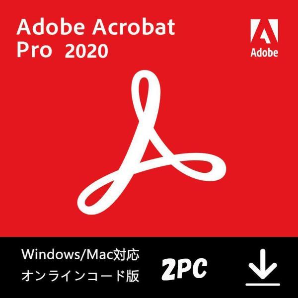 Adobe Acrobat Pro 2020 2PC 日本語12か月版オンラインコード版 Windo...