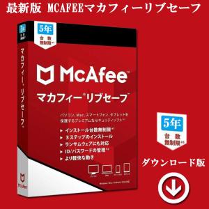 マカフィー リブセーフ 最新版 (5年/台数無制限) [オンラインコード版] | Win/Mac/iOS/Android対応 [並行輸入品・日本語対応]｜shopmoro1