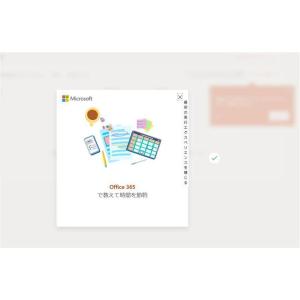 Microsoft 365 最新 旧称offi...の詳細画像1