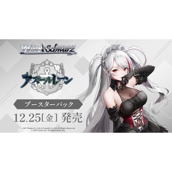 ヴァイスシュヴァルツ ブースターパック アズールレーン Vol.3 BOX