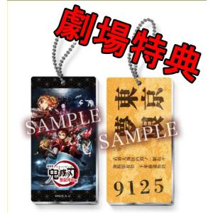 BANDAI（バンダイ） 【新品未開封】鬼滅の刃 無限列車切符風アクリル