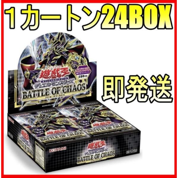 １カートン　24BOX　遊戯王OCG デュエルモンスターズ BATTLE OF CHAOS　バトルオ...