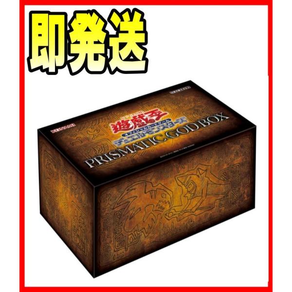 即発送　遊戯王OCG デュエルモンスターズ PRISMATIC GOD BOX