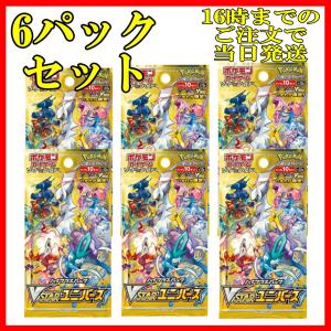即発送　6パックセット　ポケモンカードゲーム ソード＆シールド ハイクラスパック VSTARユニバース