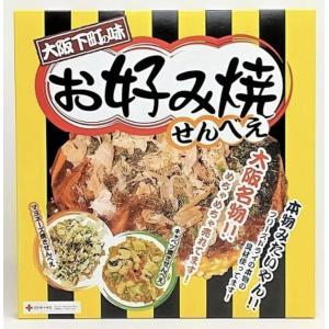 大阪下町の味 お好み焼きせんべい　24枚　お好み焼きの具材をフリーズドライ　大阪土産　リピーター　人気｜shopmulti