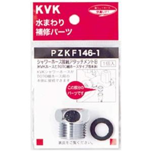 KVK シャワーアタツチメント B PZKF146-1｜shopmulti