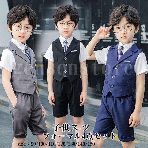 男の子 スーツ フォーマル 子供スーツ 半袖 ベスト ハーフパンツ ネクタイ4点セット 男児 夏 キ...