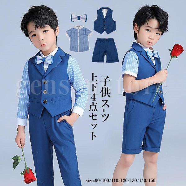 子供スーツ 4点セット 子供服 フォーマル スーツ 男の子 ベスト セット ワイシャツ 蝶ネクタイ ...