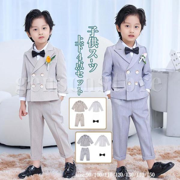 子供服 フォーマル 男の子 子供 スーツ 4点セット 入学式 お受験 発表会 結婚式 こども スーツ...