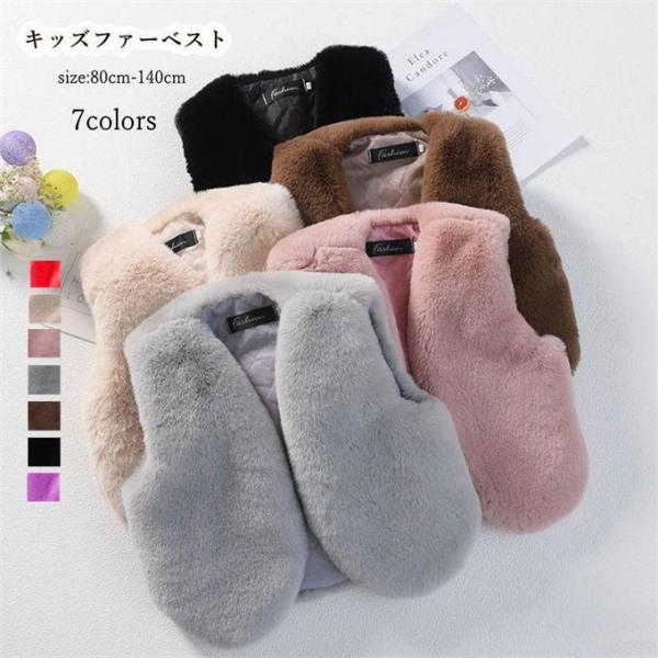毛皮ベスト キッズファーベスト 子供ファーベスト ファーコート 子供用 幼児 ベビー ボア 毛皮 フ...