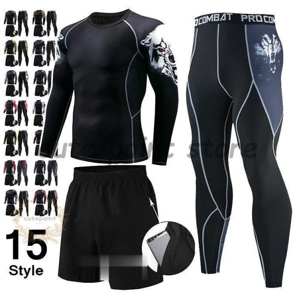 着圧シャツメンズ コンプレッションウェア 3枚セット 上下セット 加圧インナー 伸縮 吸汗 長袖 お...