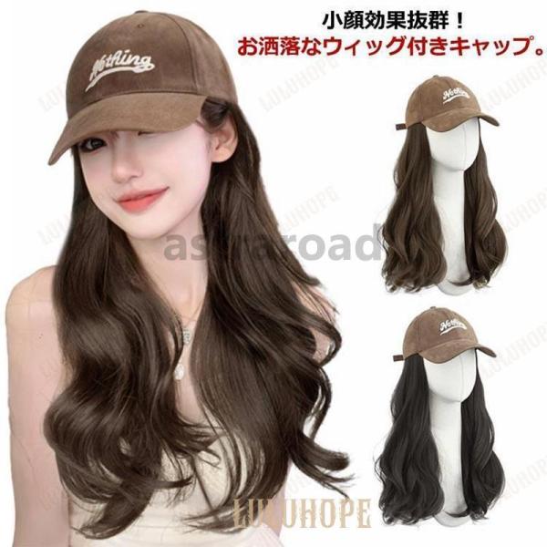 髪付き帽子 冬 自然 カール キャップ 春 帽子付き おしゃれ 帽子 秋 レディース ウィッグ付き ...