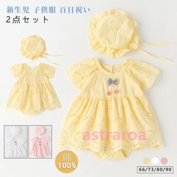 ベビー ワンピース 女の子 セレモニードレス ベビー ロンパース 半袖 夏 帽子付き ベビー服 入園...