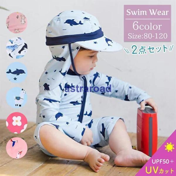 ベビー水着 ロンパース 水着 キッズ ラッシュガード スイムウェア キャップつき 2点セット 女の子...