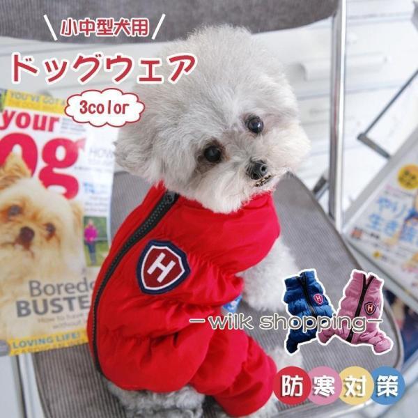ペット服 秋冬 ダウンジャケット 中綿コート 犬の服 ドッグウェア 洋服 パーカー 防風 防寒 保温...
