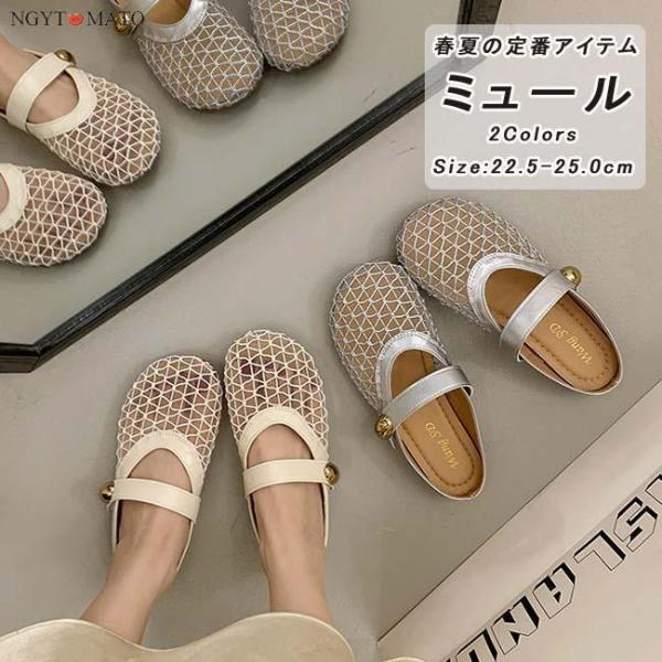 ミュールパンプス レディース メッシュシューズ フラットヒール パンプス かかとなし 通気性 ミュー...