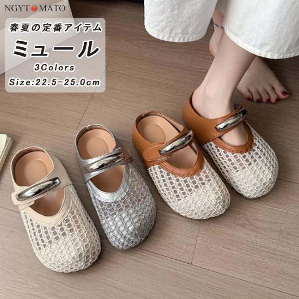 ミュールパンプス レディース メッシュシューズ 厚底 パンプス かかとなし 通気性 ミュール 履きや...