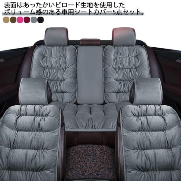 車用 シートカバー 5点セット カーシートカバー 起毛 ふわふわ カーシートクッション カーマット ...