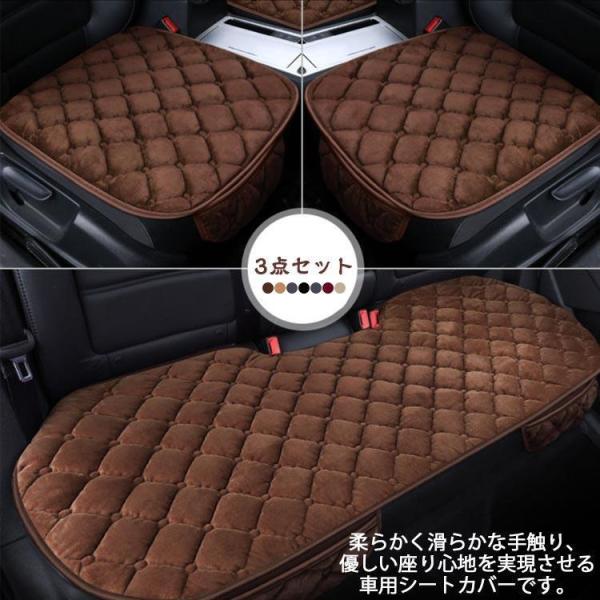 カーシートカバー 3点セット 車用 シートカバー ふわふわ 起毛 車座席シート カーマット 車用品 ...
