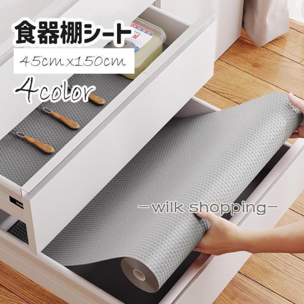食器棚シート 引き出しシート 滑り止め マット ロールタイプ キッチン用品 下駄箱 幅45cm 15...
