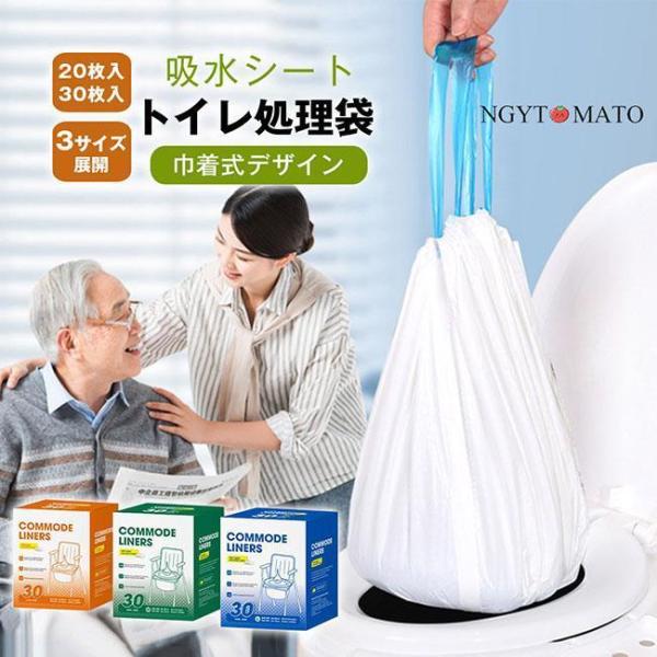 トイレ処理袋 ポータブルトイレ用 介護用 吸水シート付き 使い捨てタイプ 簡易トイレ 簡易便所 介護...