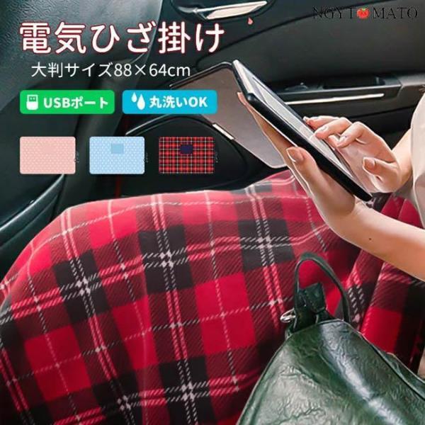 電気毛布 USB給電タイプ 洗える 防寒 ホットマット 88*64cm ふわふわ 防寒グッズ 冷え性...
