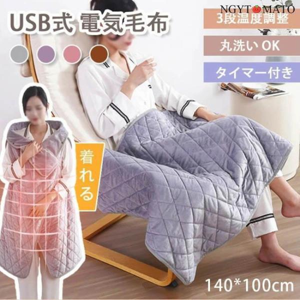 電気毛布 USB給電タイプ 洗える 防寒 ホットマット 3WAY ふわふわ 防寒グッズ 冷え性対策 ...