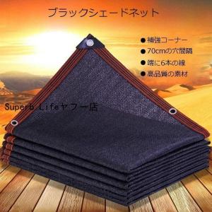 三方良し 遮光ネット 4m×30m 遮光率85% 黒 [農業用遮光シート 農業資材