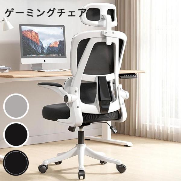 ゲーミングチェア オフィスチェア デスクチェア ゲーム用チェア リクライニング パソコンチェアヘッド...