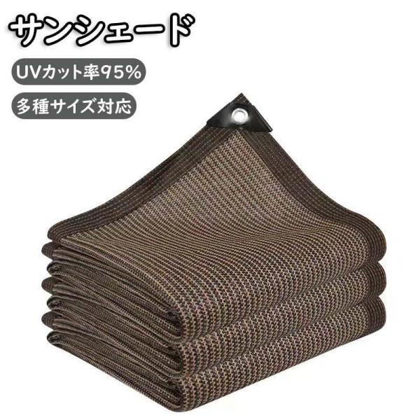 サンシェード ベランダ コーヒー色 2m~4m 目隠し シェード 日除け オーニング シェード UV...