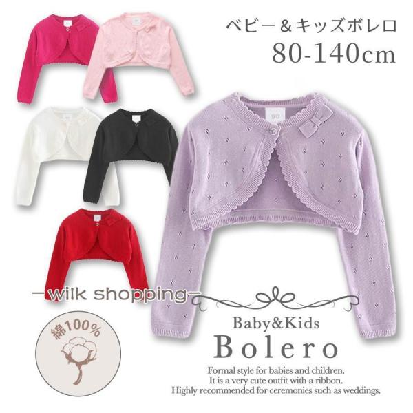 ボレロ 子供 キッズ フォーマル 女の子 子供用ボレロ ボレロカーディガン 結婚式 ドレス 子供 黒...