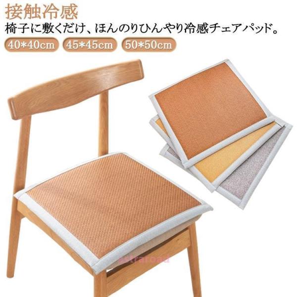 おしゃれ 滑り止め 椅子クッション チェアパッド ダイニングチェア シンプル 座面 マット 夏用 チ...