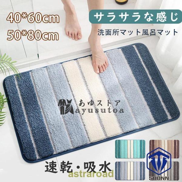 50*80cm北欧風 エレガント ラグ 4色あり 吸水 速乾洗える 柄 足拭きマット 滑り止め TP...