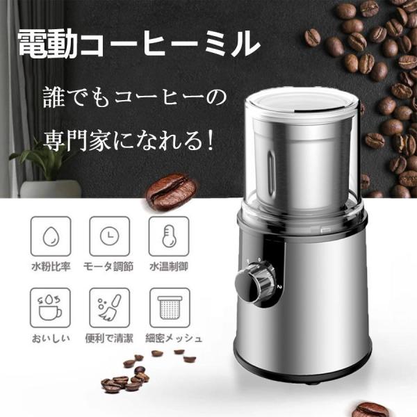 電動コーヒーミル ステンレス鋼製 容器が取り外しで水洗いやすい コーヒーミル 電動 お茶ミル 胡椒ミ...