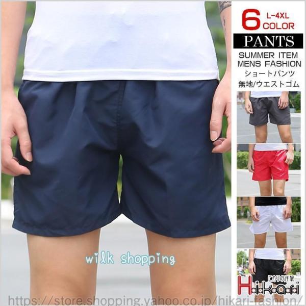 ショートパンツ メンズ 短パン ハーフパンツ 無地 ショーツ スポーツ ビーチ 海 部屋着 カジュア...
