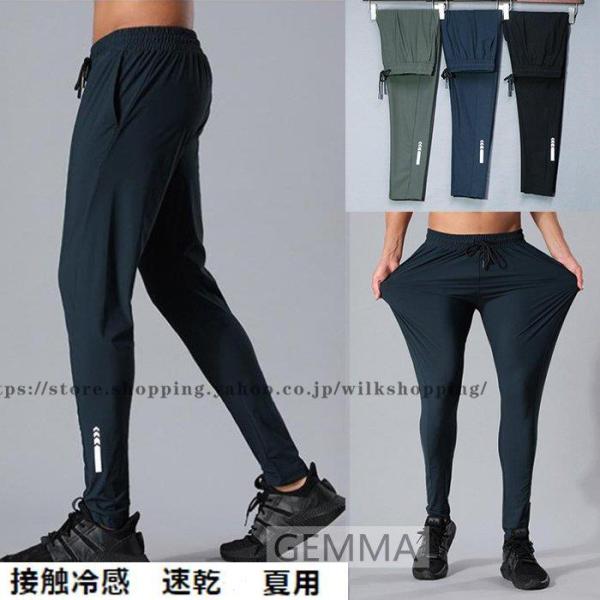 ランニングウェア スポーツパンツ メンズ 夏用 薄生地 ひんやりパンツ 接触冷感 速乾 フィットパン...